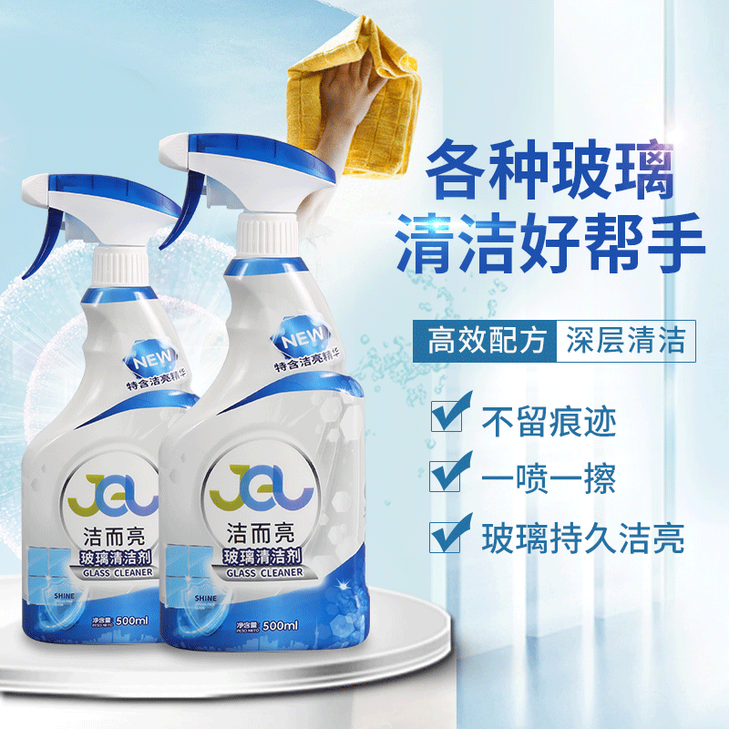 Jie Erliang glass cleaner, bathroom water stain removal, cleaning car windows, oil removal film, brightening, traceless dustproof, long-lasting clean, single bottle trial pack
