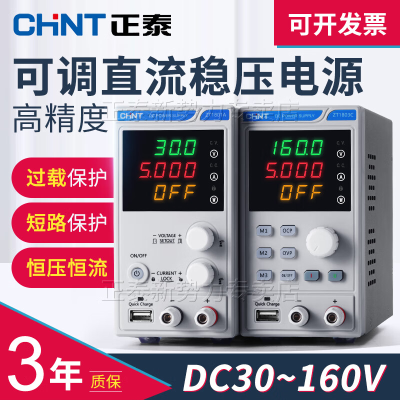 Chint DC regulated power supply adjustable 30V 10A/1 set of data pre-storage