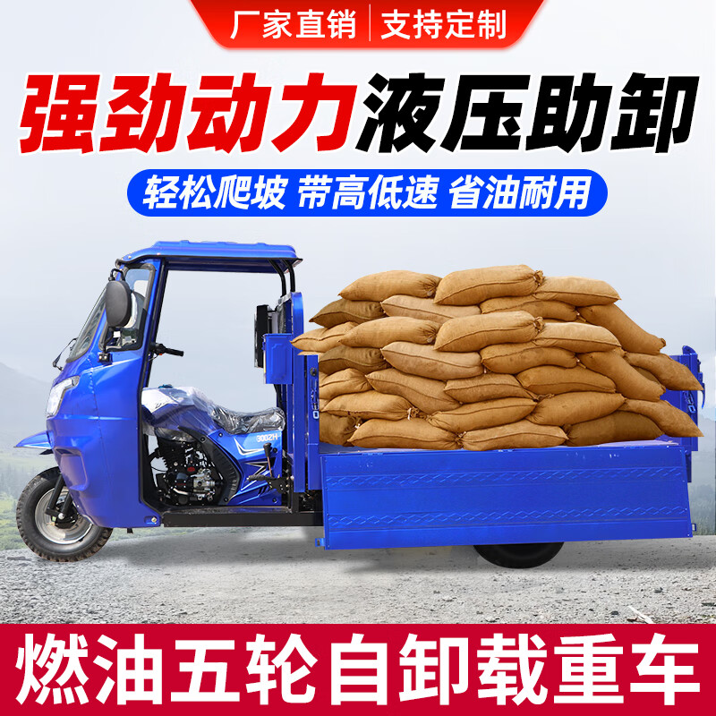 Nongshi semi-enclosed five-wheeled double-roof motorcycle fueled by gasoline and loaded with half-shed dump dump agricultural truck original power five-wheeled double-roof 300 water-cooled 1.4*2 meters