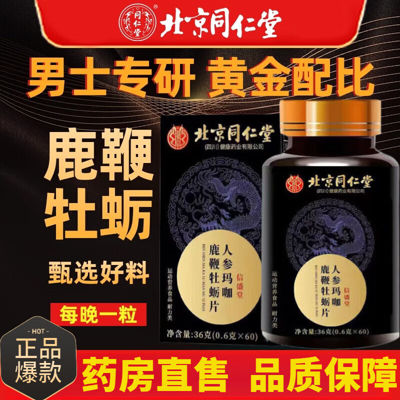 Beijing Tongrentang Deerbian Ginseng Maca Epimedium Extract Middle-aged and elderly people need a fast-hardening and delayed-onset erectile dysfunction pill when opening a room. Sanli Tablets are used to regulate excessive hand-burning. The golden gun lasts for a long time and increases the erection of men's sexual intercourse. 5 bottles of solid-packed strong boyfriend strength to nourish the kidneys, strengthen yang, nourish the liver, cleanse the liver and protect the liver.