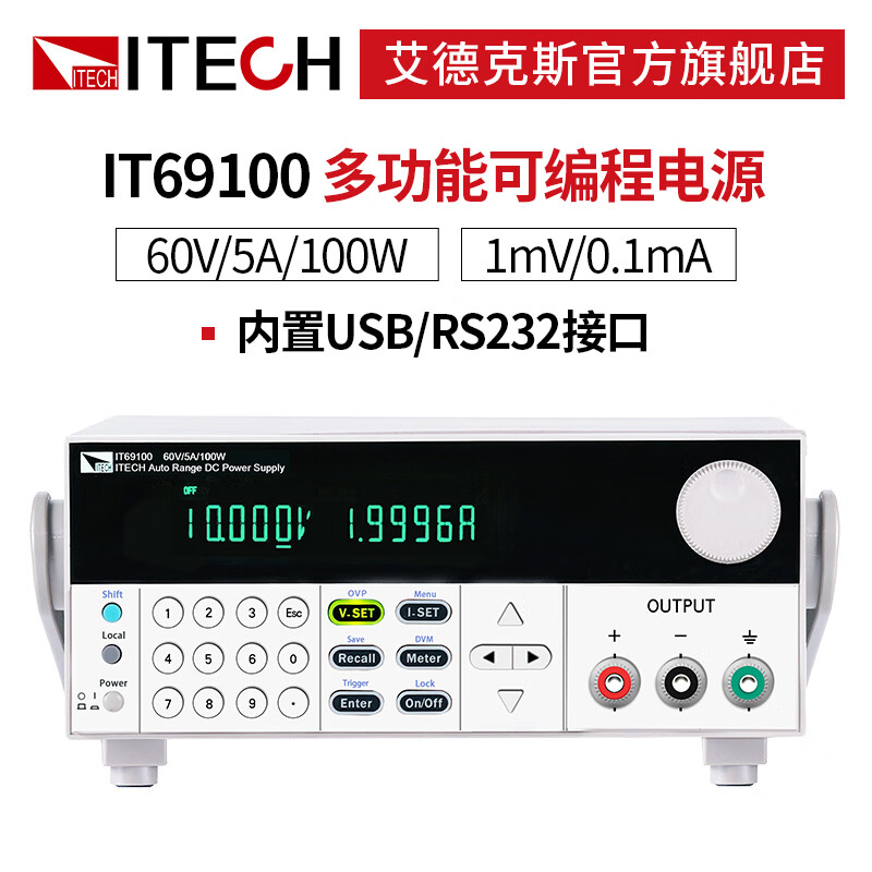 ITECH programmable DC switch wide range adjustable program-controlled regulated power supply battery charging test IT69000 series IT69100 (60V/5A) is the same as IT6922A