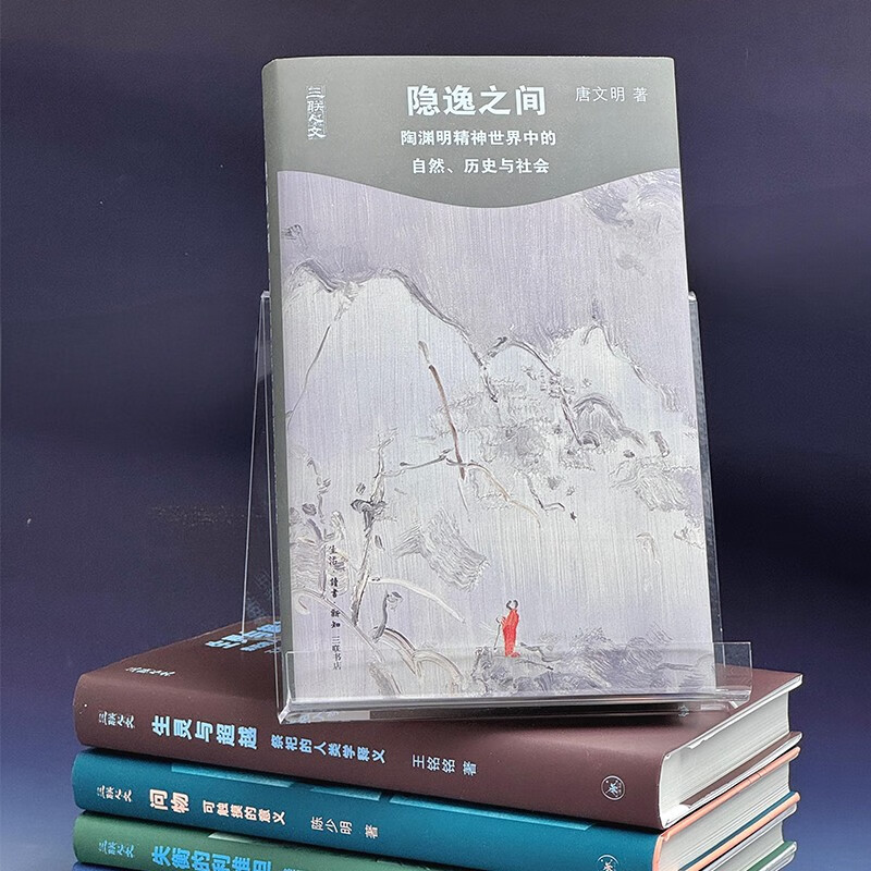 In seclusion, nature, history and society in Tao Yuanming’s spiritual world Sanlian Humanities