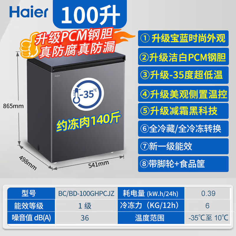 Haier Sapphire Blue 100-liter single-temperature freezer household small minus-35 degrees ultra-low temperature no need for frequent defrosting fully frozen/refrigerated refrigerator BC/BD-100GHPCJZ national subsidy