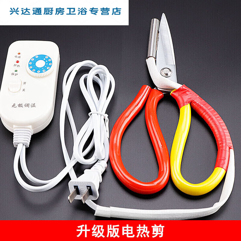 Electric Heating Scissors, Trademark Temperature Adjusting Trimming Scissors with Switch, Heating Tube Type, Electric Heating Tailoring Scissors, Webbing Cutting, Upgraded Model - Electric Heating Scissors - One Pair