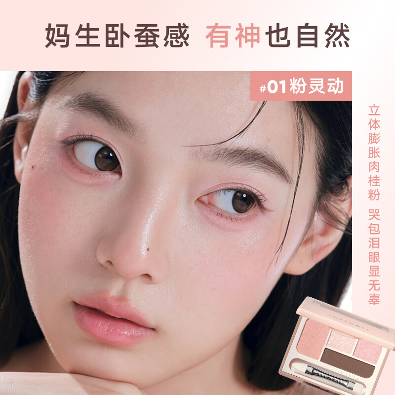 Judydoll Four-Color Silkworm Palette Brightens Down to Four-Color Eyeshadow Palette Pearlescent Sequins New Year's Gift 02 Almond Eyes