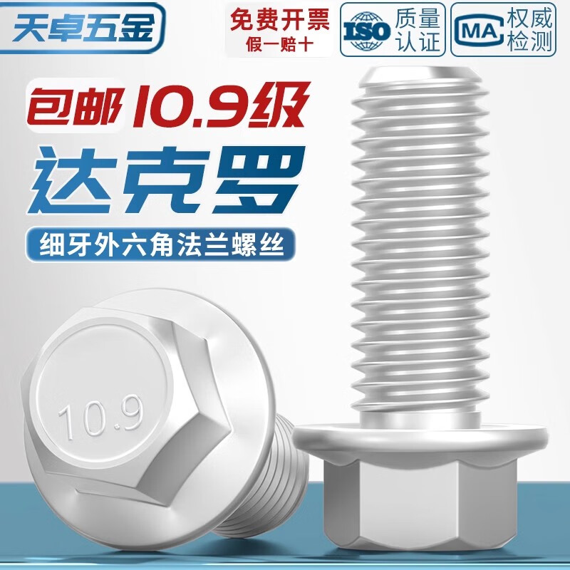 Tianzhuo Hardware Grade 10.9 Fine Thread External Hexagonal Flange Bolts Dacromet M10M12M14M16*1.25 Padded Screws M10*1.25*25 5 pcs concave brain flat bottom
