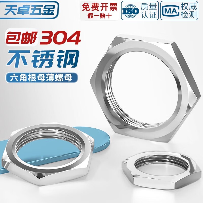 Tianzhuo Hardware 304 stainless steel hexagonal thin nut root female water tank joint locking piece faucet is locked and capped British pipe thread nut British 4 points (opposite side 24, thickness 4) - 2 pieces