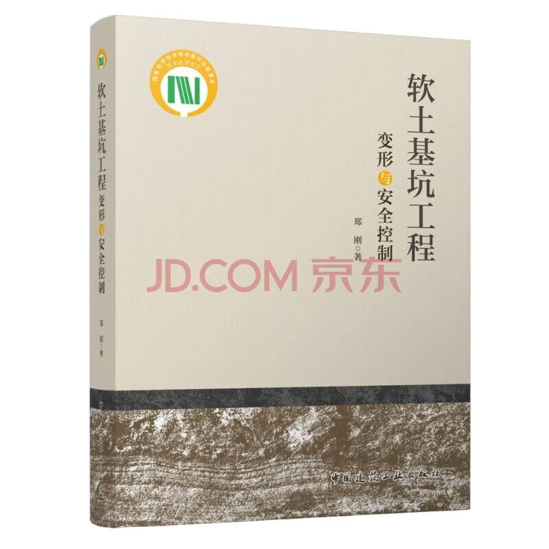 Deformation and safety control of soft soil foundation pit engineering