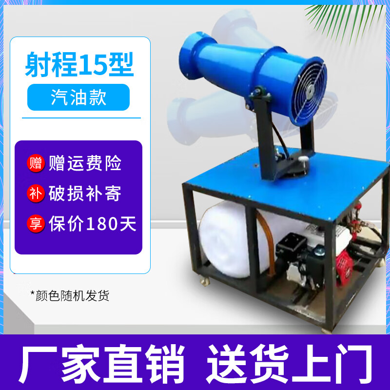 Wen Yijia construction site environmental protection fog cannon machine small dust removal atomizer dehumidification 30 meters high range automatic dust reduction spray device gasoline range 15 type