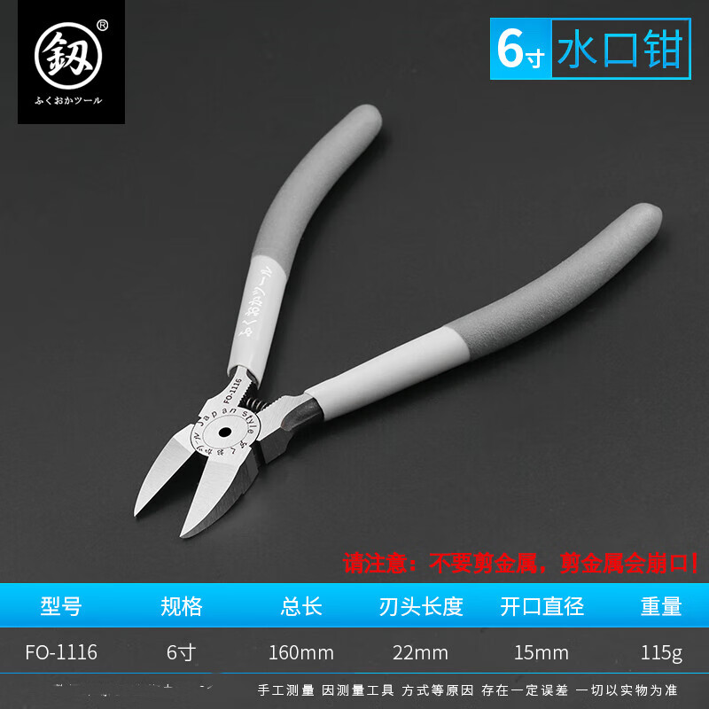 鰰Fukuoka Tools household electronic water mouth pliers scissors model plastic industrial grade oblique nose shears oblique nose pliers sharp edge