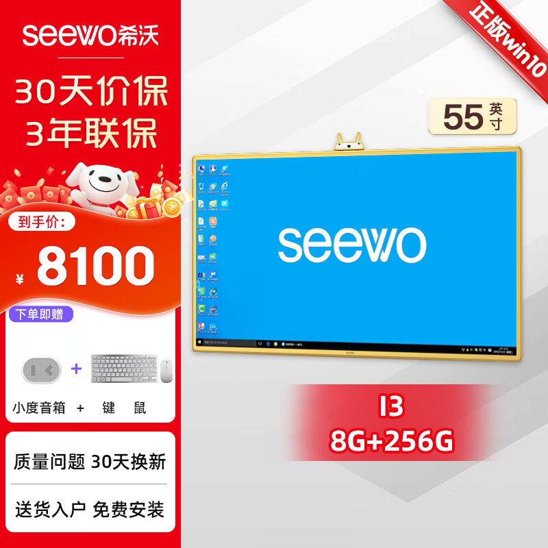 Seewo 55-inch Y355MA teaching all-in-one touch TV education tablet i3 8G 256G