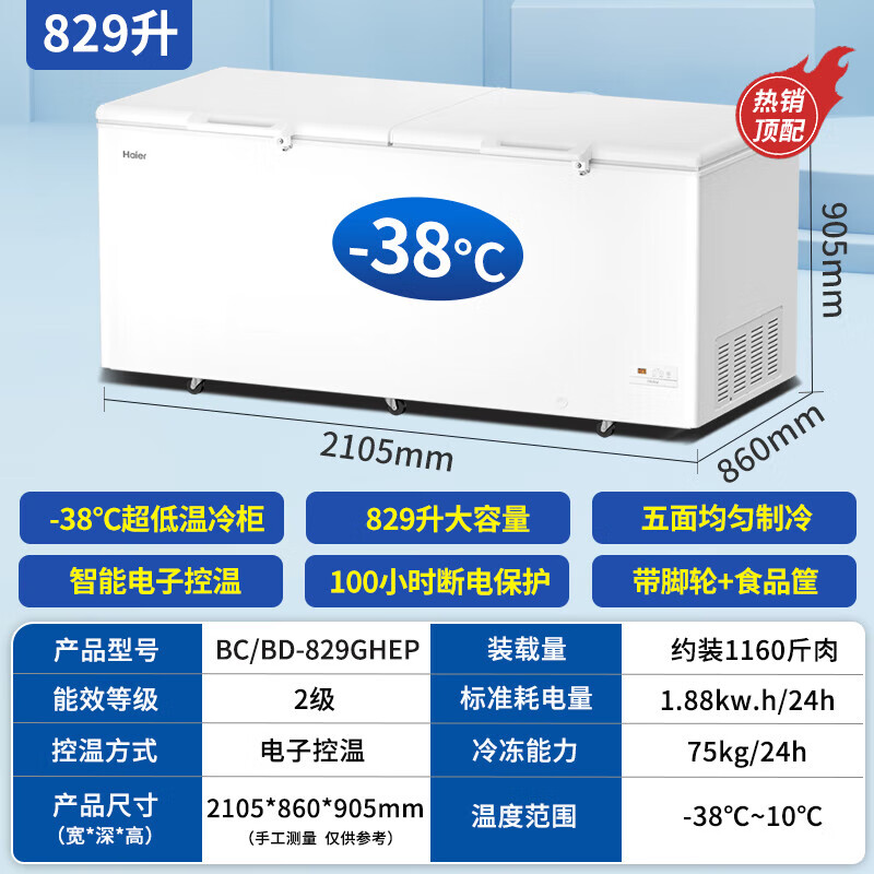 Haier Freezer 519/829 liter commercial large-capacity freezer conversion ultra-low temperature seafood deep-freezing quick-frozen horizontal cabinet 829GHEP/electronic temperature control/-38 degrees/five-sided cooling