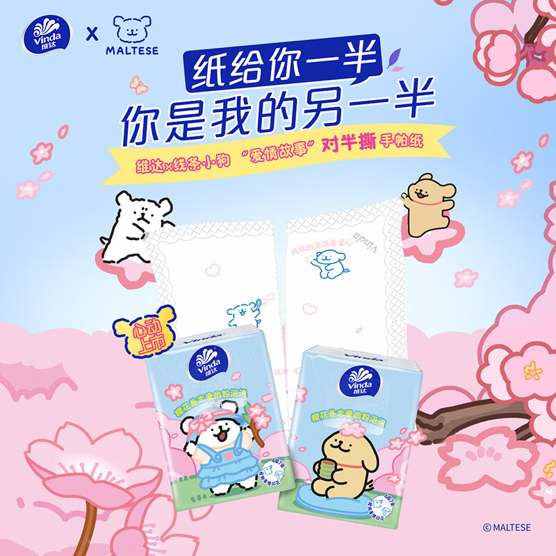 Vinda x line puppy joint model, super tough handkerchief paper, 4 layers, 7 sheets * 36 pack, romantic love print, tear in half, portable