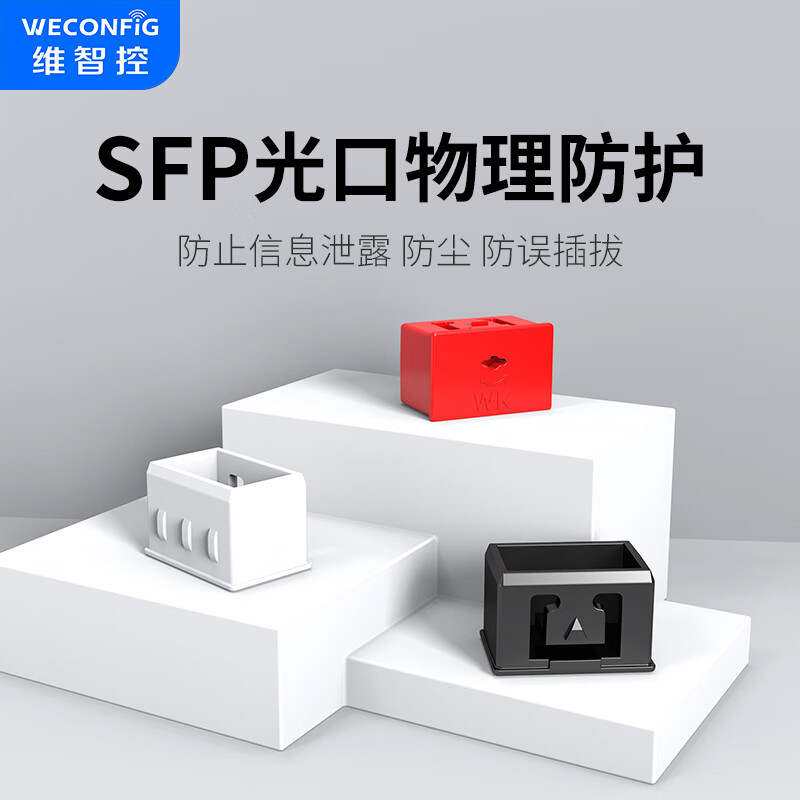 Weizhikong SFP optical port lock network security lock sealing plug switch sealer data anti-theft optical fiber anti-dust plug plug red (100 pieces + 2 tools)