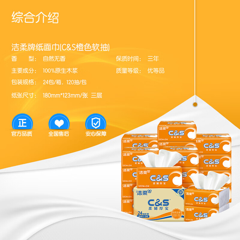 Jierou tissue paper Vibrant Sunshine Orange 3 layers 120 sheets * 24 packs, suitable for mothers and babies, suitable for the whole family, facial tissue, whole box