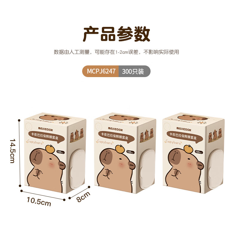 MAXCOOK plastic wrap cover for fresh-keeping vegetables, 300 pieces of fresh-keeping cover cover, disposable universal bag, Kapibara MCPJ6247