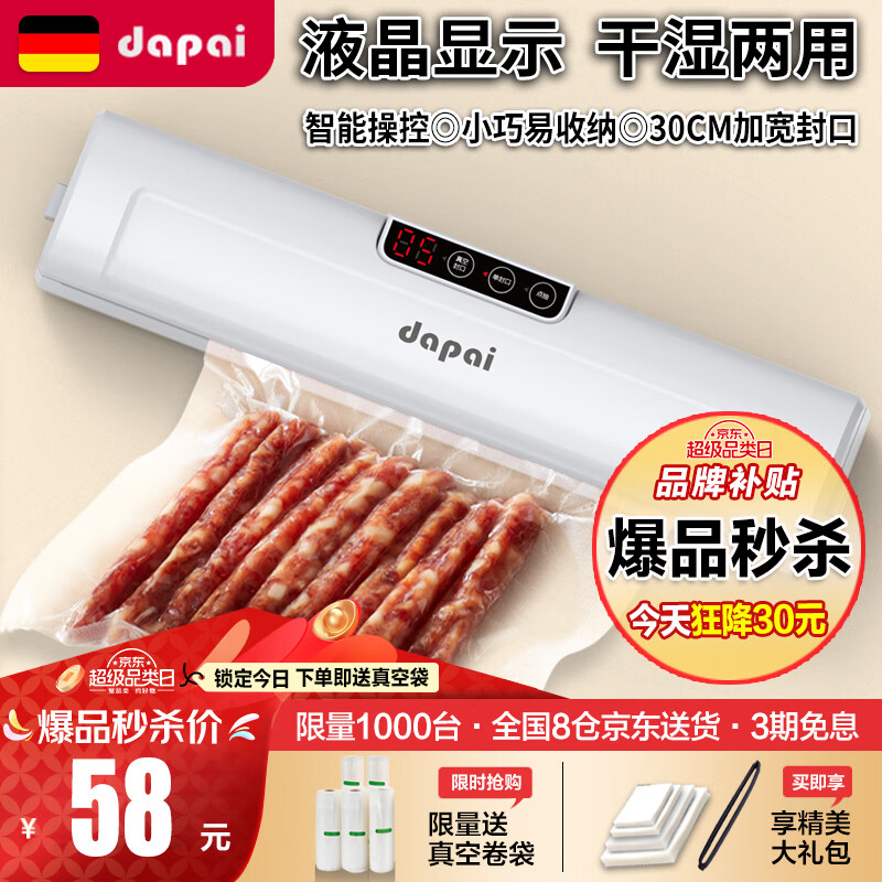 Dapai (dapai) German vacuum sealing machine household fully automatic vacuum machine commercial packaging machine wet and dry food plastic sealing fresh snack packaging machine LCD digital display strong suction / one-button vacuum