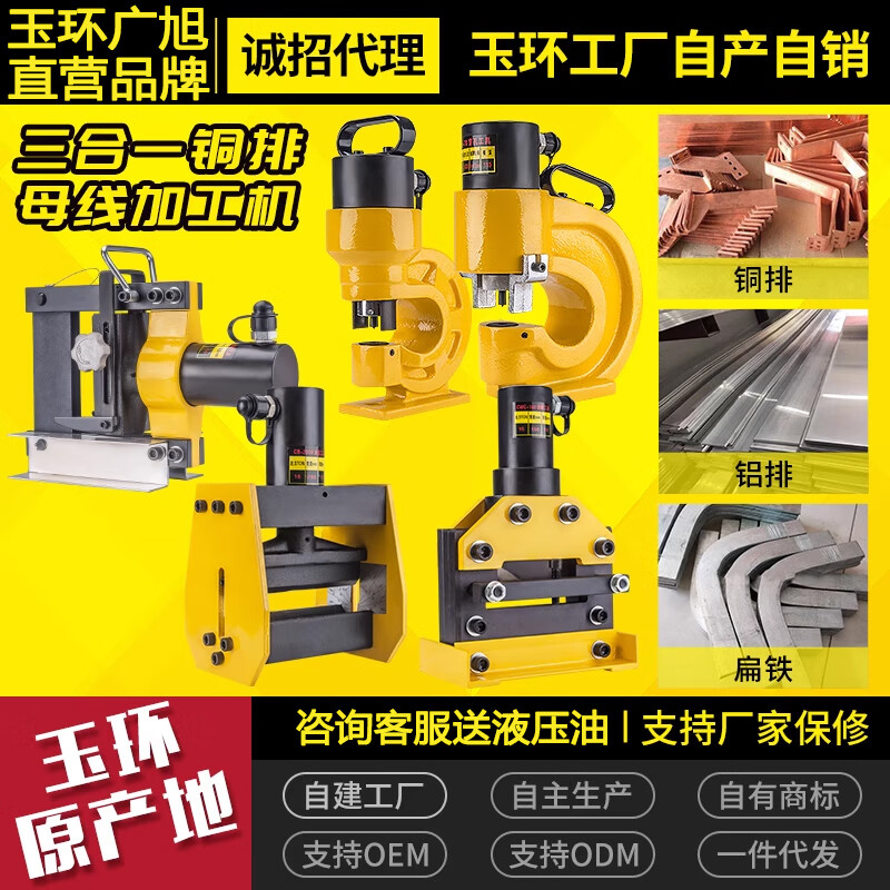 Yuhuan Guangxu four-in-one copper bar processing machine, hydraulic copper bar punching, cutting and bending machine, multi-functional busbar processing machine, portable 150 type with ordinary electric pump + oil delivery
