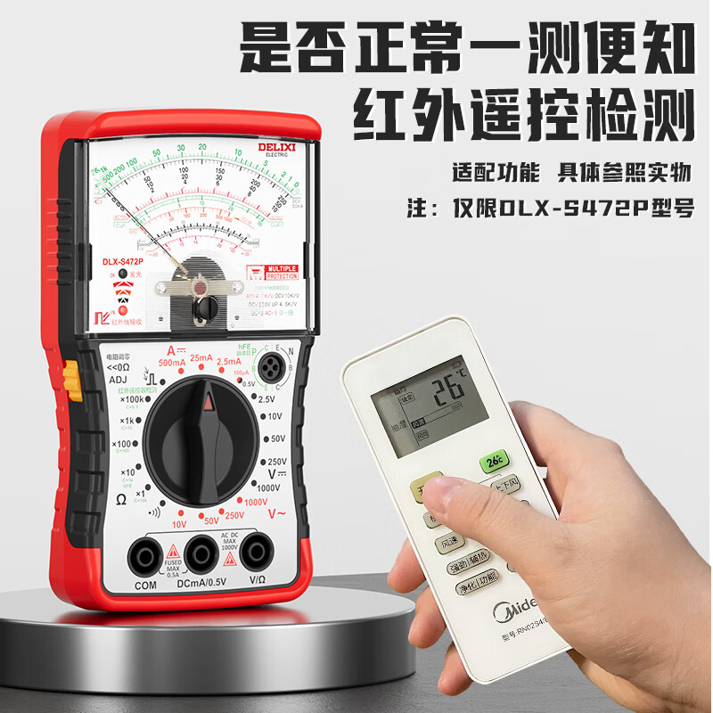 DELIXI ELECTRIC pointer multimeter intelligent anti-burn voltage and current meter internal magnetic mechanical multimeter household electrician S471P