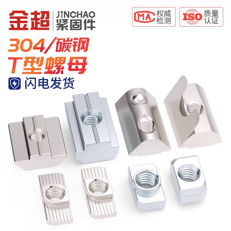Jinchao T-type nut 20/30/40/45 type European standard aluminum profile slider shrapnel nut ship type hammer head national standard European standard T type 40 type-M6 (50 pieces)