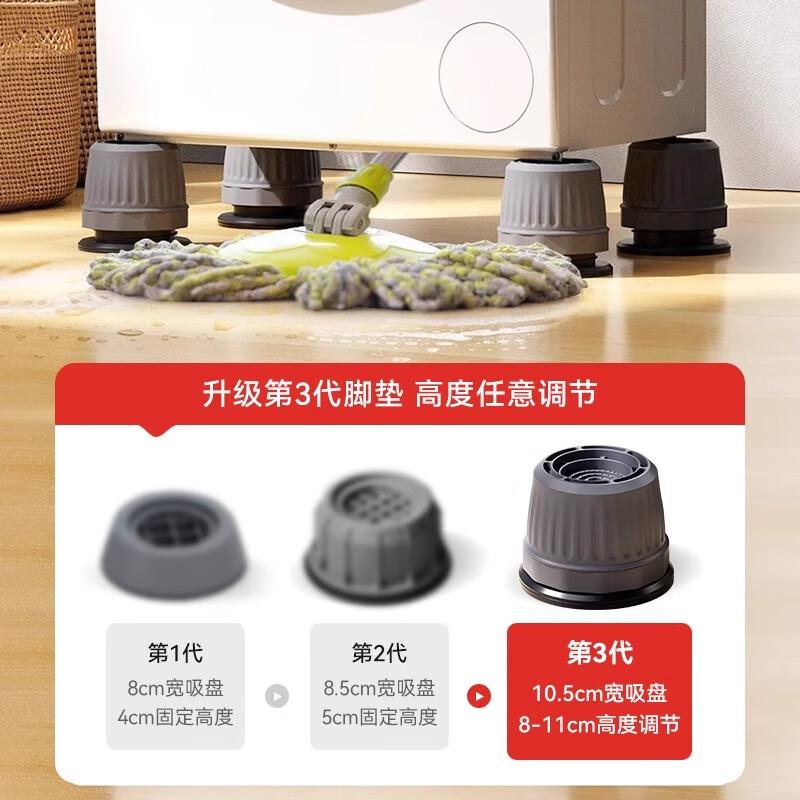 Jun'ao washing machine foot pads fully automatic wheel drum anti-slip and shock-proof washing machine base adjustable heightening tripod and heightening moisture-proof bracket Little Swan Haier Siemens Universal