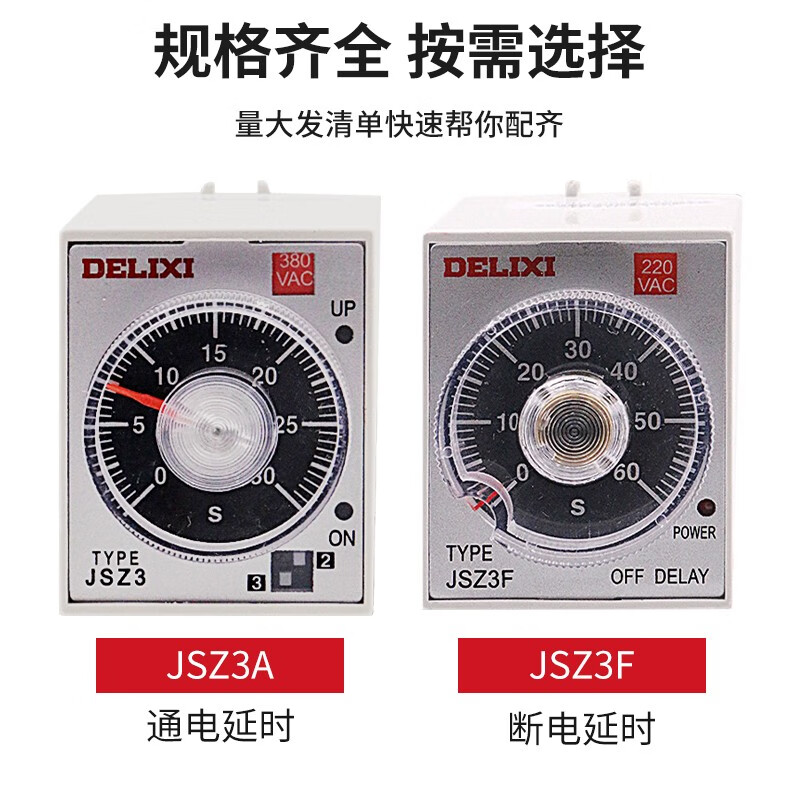 JSZ3A time relay 220v adjustable timing power-on delay controller 380v time control switch JSZ3A-D (AC220V) with base