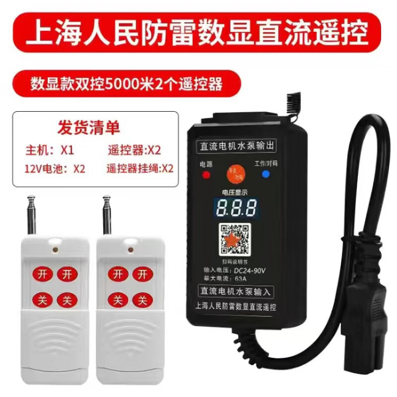 Electric vehicle water pump wireless remote control water pump remote control universal 12v48v60v72v remote control switch DC digital display (12v-90v) 5000 meters dual remote control