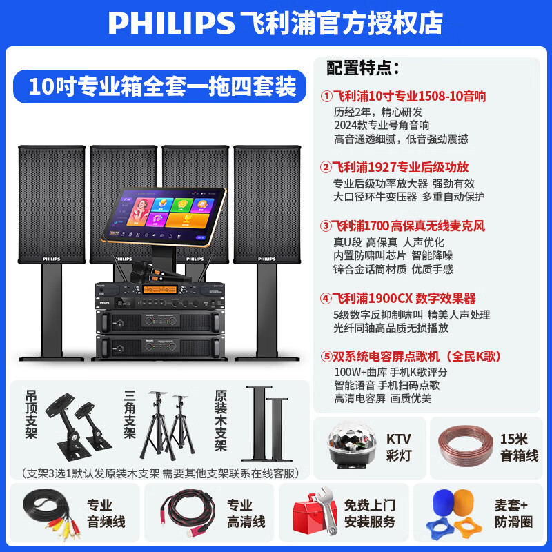Philips state subsidy home ktv singing complete equipment ktv audio set professional cinema bar stage karaoke singing speaker home karaoke amplifier audio 10-inch professional box full set one-to-four set picture color