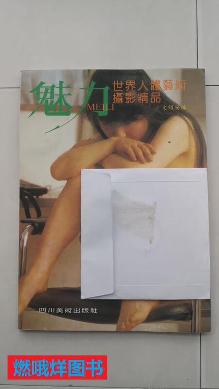 Second-hand book - Charm World Body V Art Photography Boutique/16-open 96-page coated paper standard