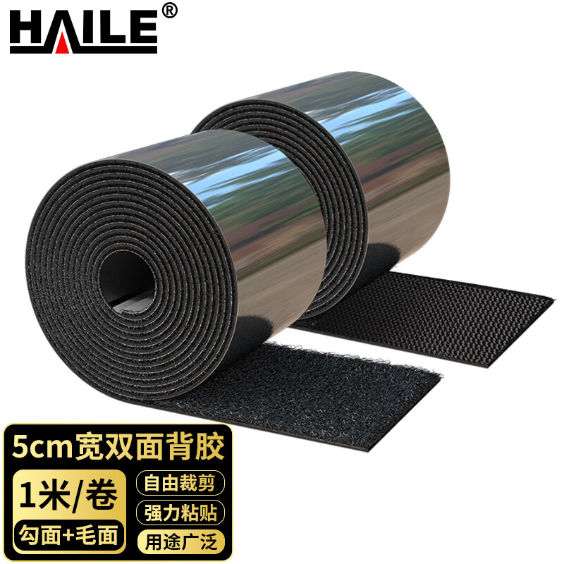 HAILE double-sided adhesive Velcro 5CM wide hook surface 1 meter + rough surface 1 meter snap-on buckle storage and fixed punch-free wall stickers car floor mats self-adhesive tape ZD-B5H-1M