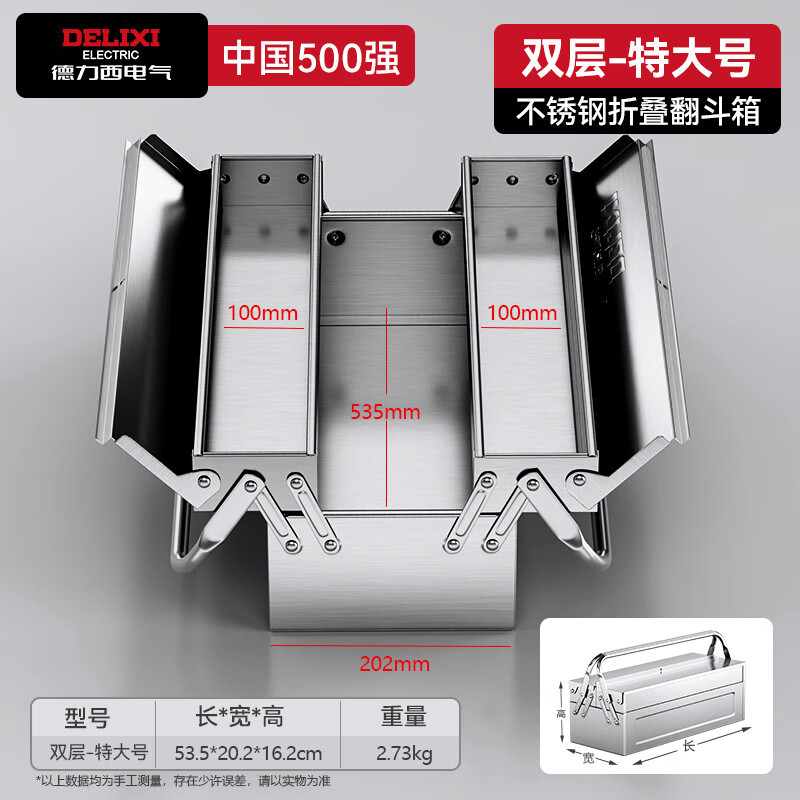 Delixi Electric Stainless Steel Tool Box Home Car Portable Large Thickened Three-Layer Folding Tump Storage Box Extra Large Tool Box 535mm-Three Layers Thickened