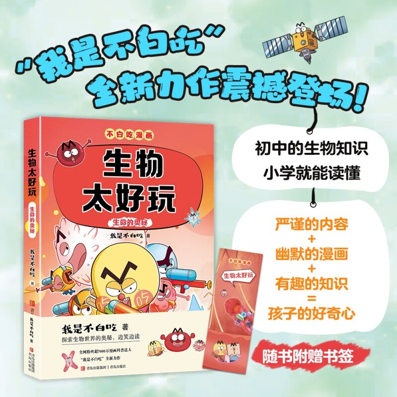 Don’t waste your time on subject enlightenment comics Biology is so fun 2 (interesting biology science comics for connecting subjects from primary school to junior high school to easily master subject knowledge) summer homework, summer transition from primary school to junior high school, new curriculum standards, school season, fourth grade, fifth grade, sixth grade, extracurricular reading