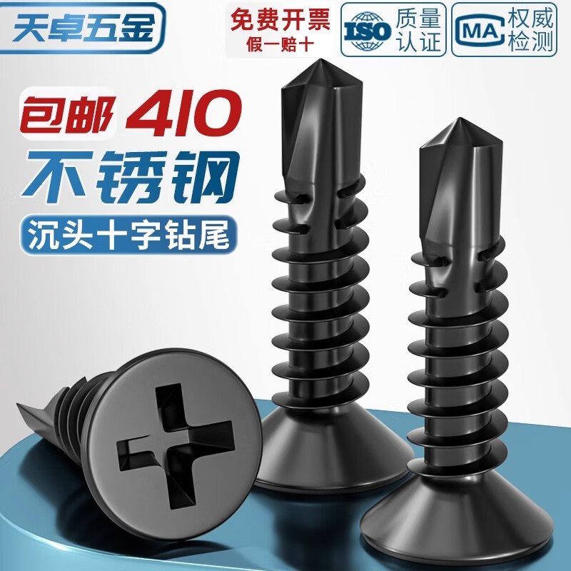 Tianzhuo Hardware black 410 stainless steel cross countersunk head flat head drill tail screw self-tapping self-drilling screw dovetail wire MM4.2M4.8 410 countersunk head self-drilling M4.2 box