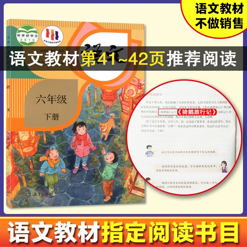 Travel Notes Riding a Goose Color Illustrated Version Happy Reading Book 2 Recommended Reading for Sixth Graders A Must-Read Extracurricular Reading Book