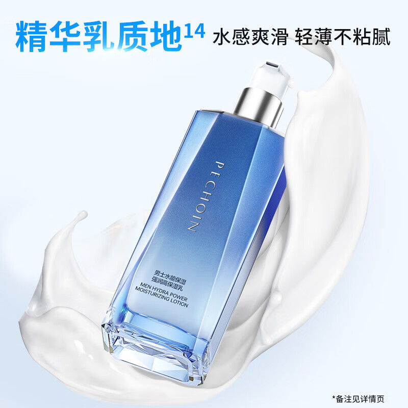 Pechoin Men's Skin Care Water Moisturizing Highly Moisturizing Lotion 100ml Hydrating, Moisturizing and Firming New Year's Gift
