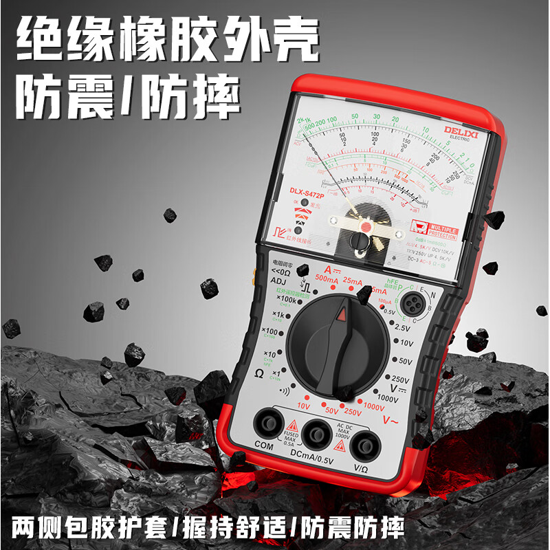 DELIXI ELECTRIC pointer multimeter intelligent anti-burn voltage and current meter internal magnetic mechanical multimeter household electrician S471P