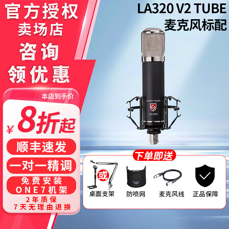 LAUTEN Audio LA320 V2TuBe tube microphone microphone live broadcast studio professional recording singing recording arranger music production LA320 tube v2 comes standard