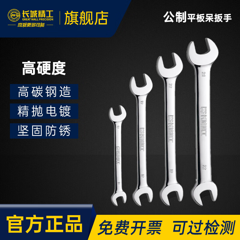 Great Wall double-ended wrench double-headed wrench single industrial-grade quick wrench open-ended wrench 17*19mm 314127