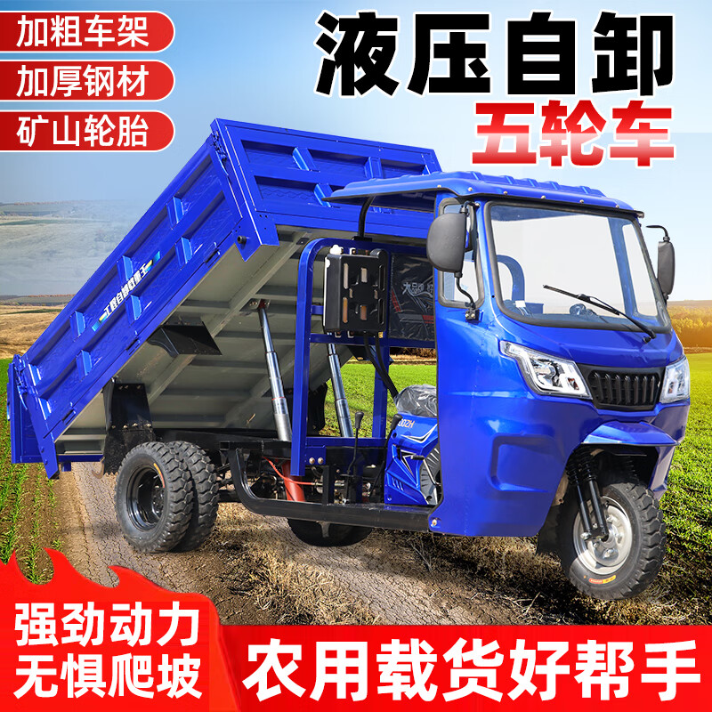 Nongshi semi-enclosed five-wheeled double-roof motorcycle fueled by gasoline and loaded with half-shed dump dump agricultural truck original power five-wheeled double-roof 300 water-cooled 1.4*2 meters