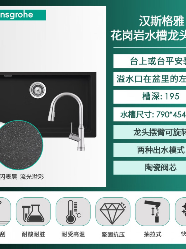 Hansgrohe granite sink quartz stone wash basin kitchen above and below counter basin 43122500 now in stock glaze black single tank + U-shaped pull-out faucet