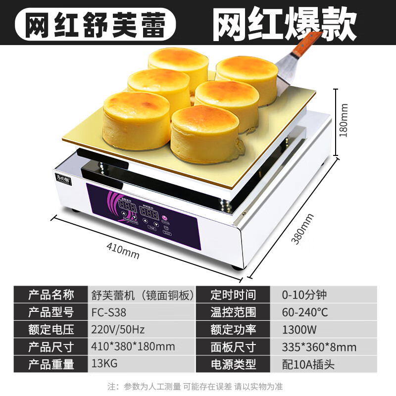 Fang Chu Soufflé machine, commercial internet celebrity snack equipment, Taiwan soufflé machine, Japanese style dorayaki waffle machine, temperature controlled electric heating pure copper griddle griddle, soufflé machine, single head digital display model, 8mm ultra-thick copper plate, mirror reinforced material + a lid