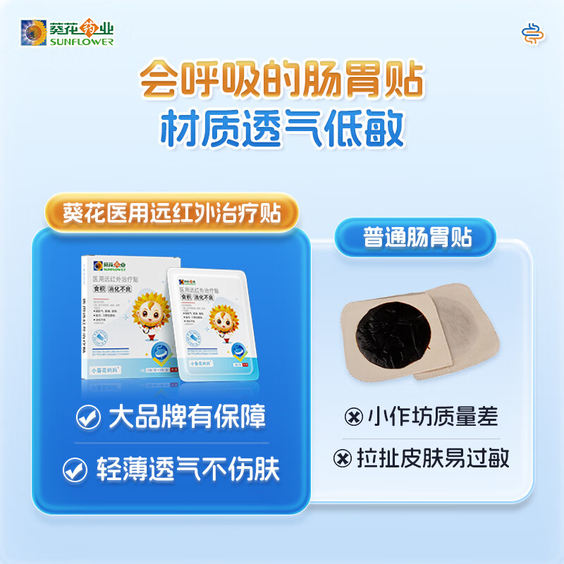 Little Sunflower Mom's medical spleen-strengthening and digestion patch, far-infrared gastrointestinal patch, flatulence and food accumulation, weak spleen and stomach, internal heat, belly button patch, 3 boxes