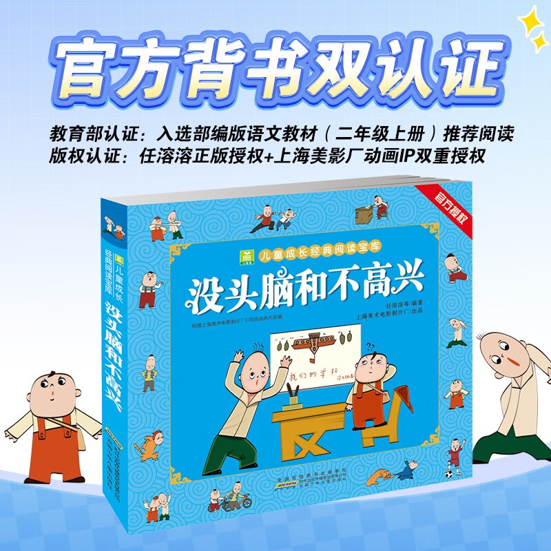 Brainless and Unhappy Original Original Color Picture Phonetic Version Children's Growth Classic Reading Treasure House Ren Rongrong's Classic Literary Classics Novel Primary School Students' 1st, 2nd and 3rd Grade Comics Story Books Extracurricular Reading Books Summer Assignments 1st to 2nd Summer Summer Linkage 1st to 2nd Grade Summer Summer Link