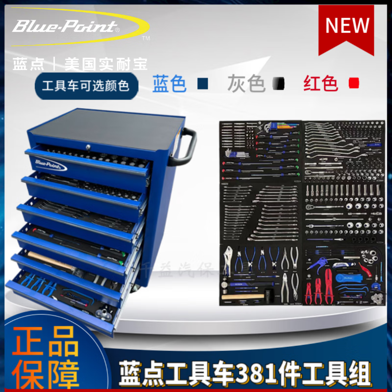Blue-Point 381-piece film engraving tool set Six-draw seven-draw tool cart 381-piece EVA film engraving repair tools Blue-Point seven-draw tool cart - gray