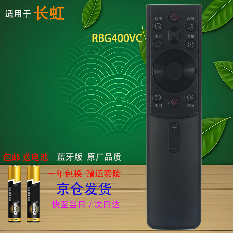 Suitable for starters, universal universal Changhong TV voice remote control RBG400VC G7S G7 D6H 65D4PS Changhong TV remote control RBG400VC