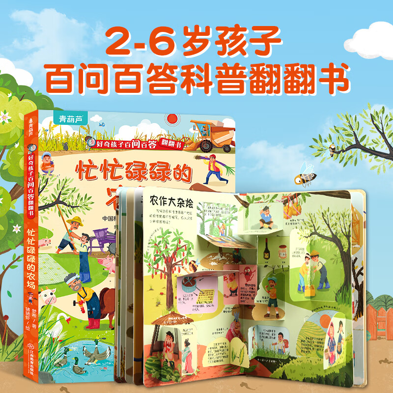 Curious children's hundreds of questions and answers flip book Children's books 3D three-dimensional book 3-6 years old machine book One Hundred Thousand Whys Children's picture book 3-6-8 years old three-dimensional flip book reveals transportation animals space body primary school students kindergarten fun secret series encyclopedia Busy Farm