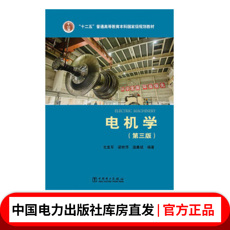 Twelfth Five-Year Plan National-Level Planning Textbook for Undergraduate General Higher Education Electrical Engineering (Third Edition)