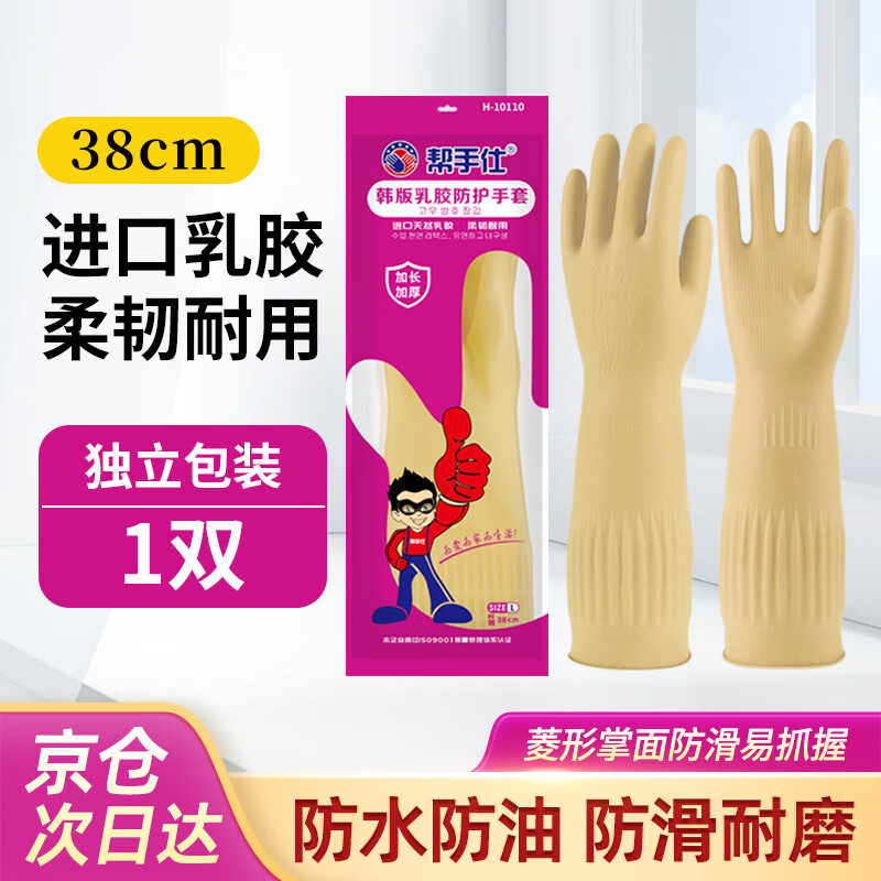 Bangshoushi latex gloves 38cm 1 pair rubber leather with long sleeves thickened waterproof wear-resistant dishwashing laundry cleaning work protective nature