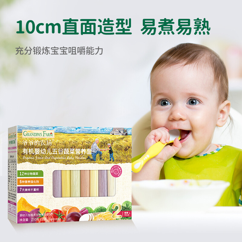 Grandpa's Farm Organic Infant Grain and Vegetable Noodles 210g National Infant Label Baby Noodles Baby Complementary Food Noodles 6-12 Months