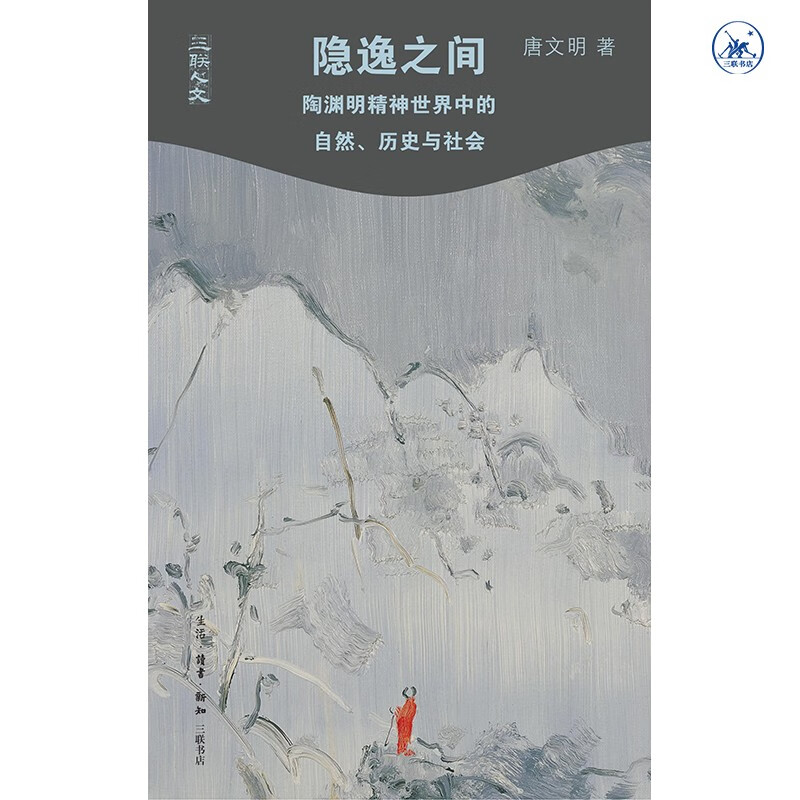 In seclusion, nature, history and society in Tao Yuanming’s spiritual world Sanlian Humanities